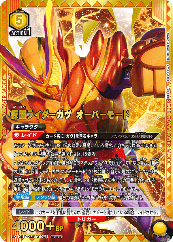 EX12BT/KMR-2-005 仮面ライダーガヴ オーバーモード SR★★