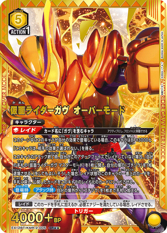 EX12BT/KMR-2-005 仮面ライダーガヴ オーバーモード SR★★