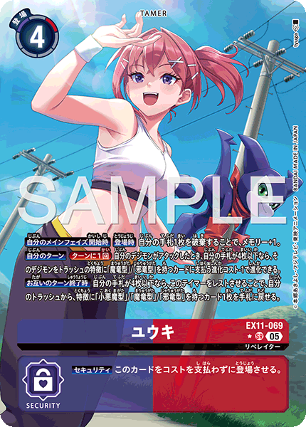 EX11-069 ユウキ P-SR