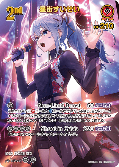 hBP05-037 星街すいせい UR