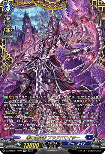 DZ-BT02/FFR04 零の運命者 ブラグドマイヤー FFR