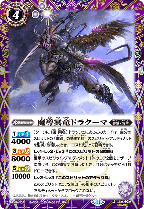BS71-017 魔導冥竜ドラクーマ R-SEC