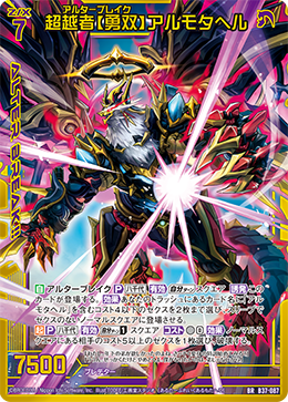 B37-087 超越者勇双 アルモタヘル BR