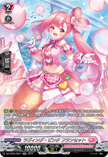 DZ-BT02/SR37 ラヴィング・ピンク フランセット SR