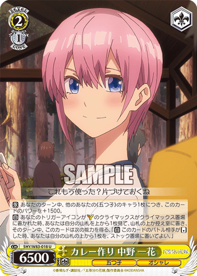 5HY/W83-018 カレー作り 中野 一花 U