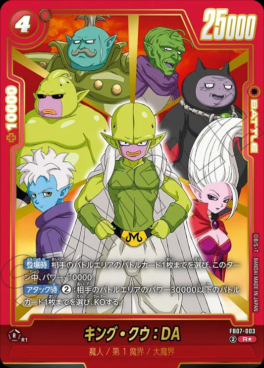 FB07-003 キング・クウ:DA R★