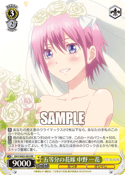 5HY/W83-003 五等分の花嫁 中野 一花 RR