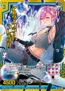 B37-023 アルターフラート フレデリカ SRH