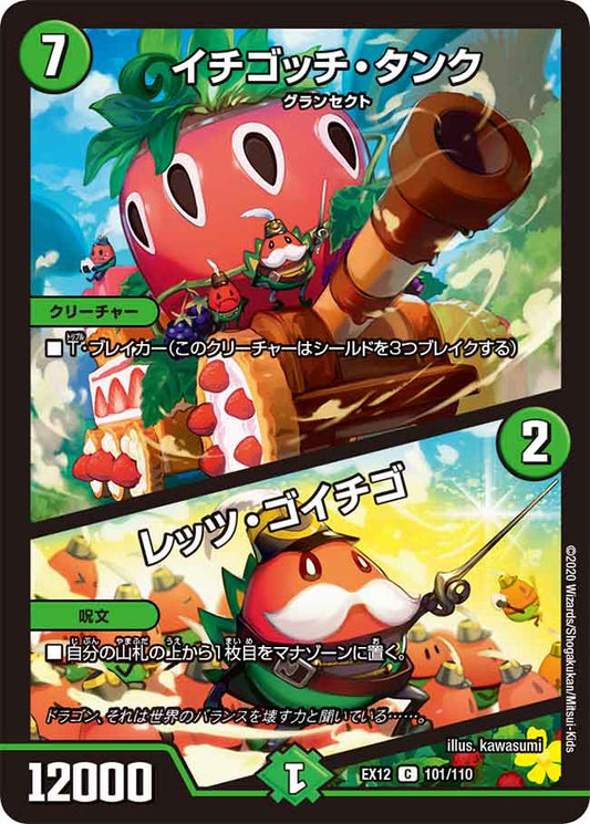 DMEX12 101/110 イチゴッチ・タンク / レッツ・ゴイチゴ C