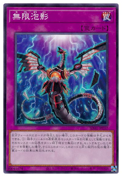 SD41-JP037 無限泡影 N