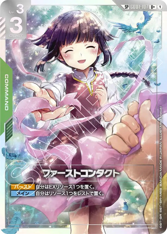 GD03 GD01-107 ファーストコンタクト SP