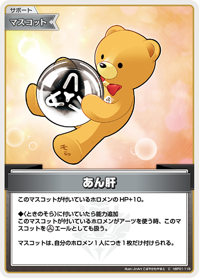 hBP01-118 あん肝 C