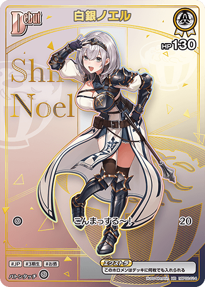 hBP05 hBP02-014 白銀ノエル HR