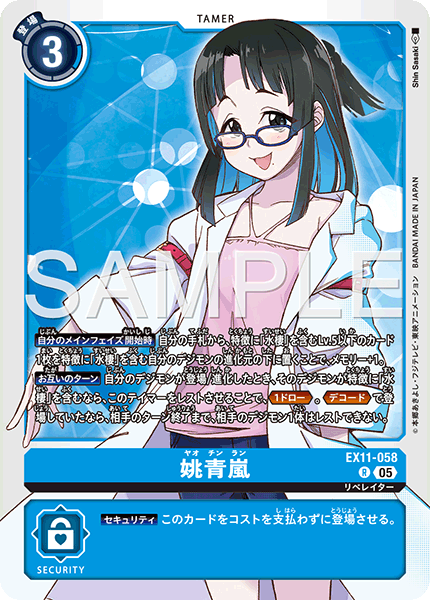 EX11-058 姚青嵐 R