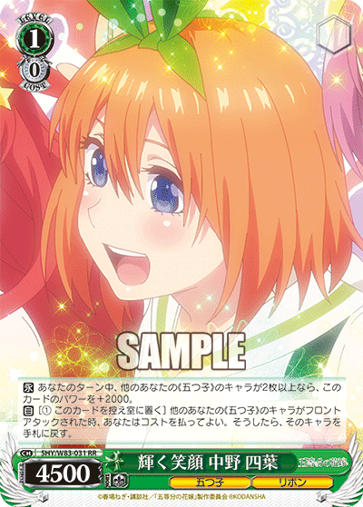 5HY/W83-031 輝く笑顔 中野 四葉 RR