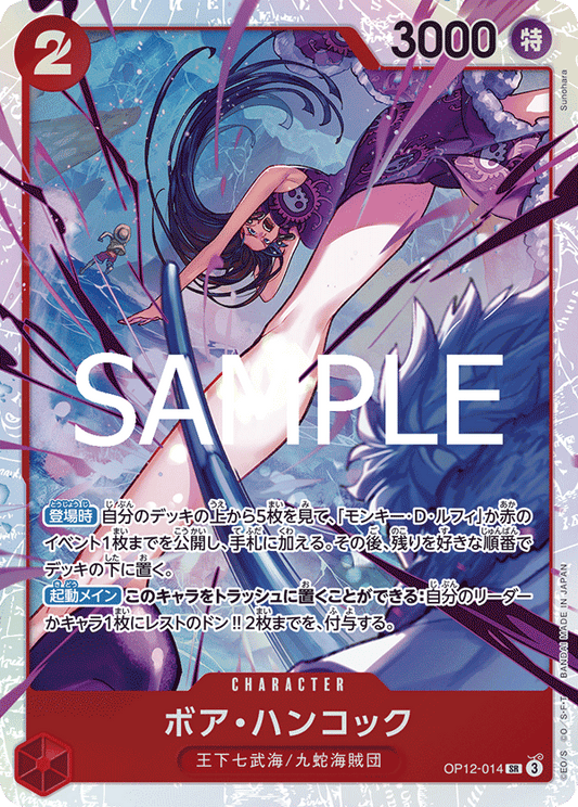 OP12-014 ボア・ハンコック SR
