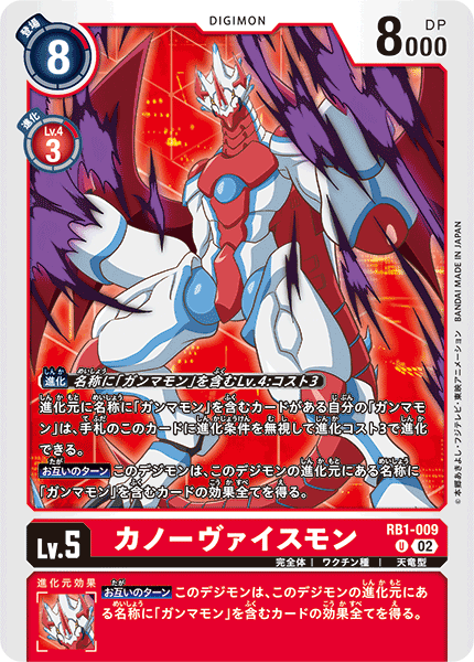 LM01 RB1-009 カノーヴァイスモン U