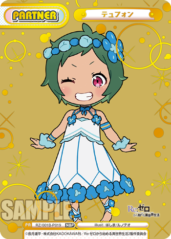 RZ/001B-P019 テュフォン NBP