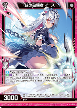 B37-060 錨の破壊者 イース RH