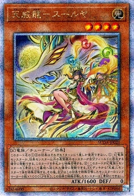 SUDA-JP021 天威龍-スールヤ QSE
