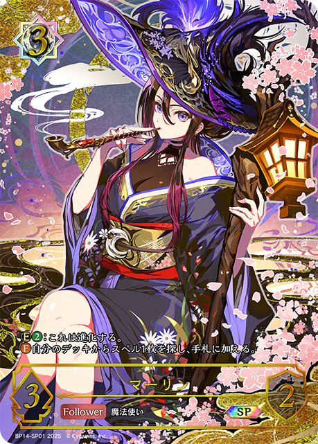 BP14-SP01 マーリン SP