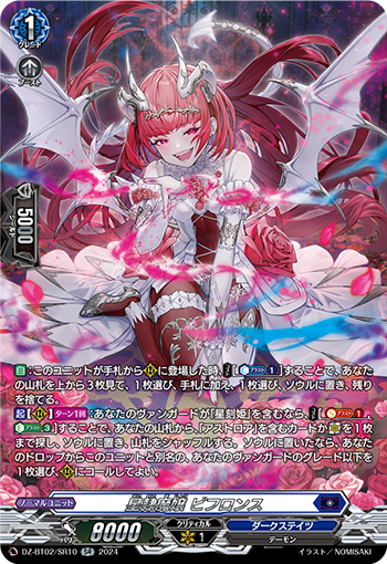 DZ-BT02/SR10 星隷魔嬢 ビフロンス SR