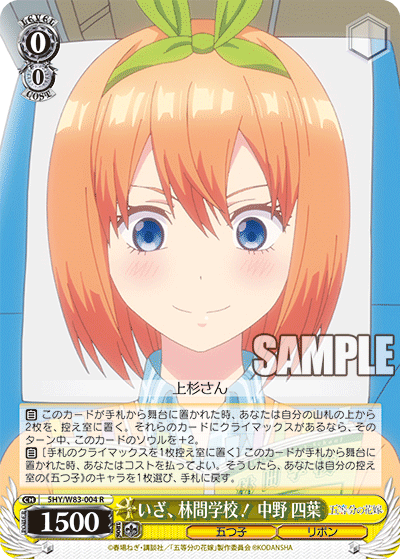 5HY/W83-004 いざ、林間学校！ 中野 四葉 R