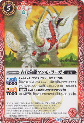 SD48-007 古代象龍マンモ・ラーガ C