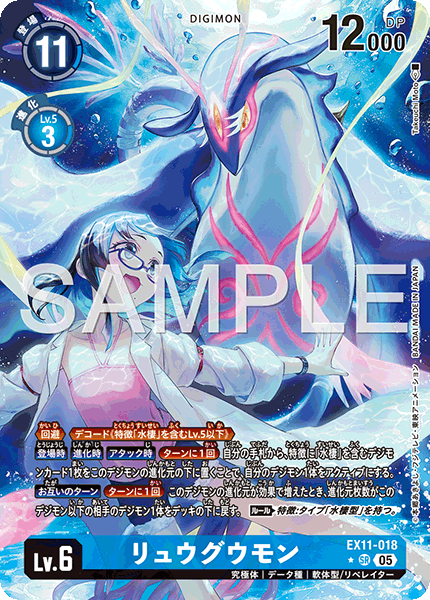 EX11-018 リュウグウモン P-SR