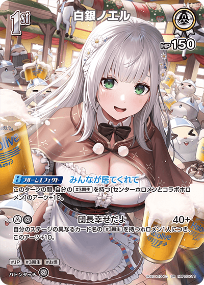 hBP05-011 白銀ノエル SR