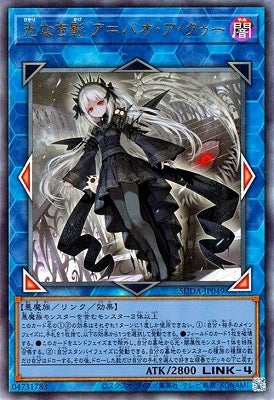 SUDA-JP049 光なき影 ア=バオ・ア・クゥー UL