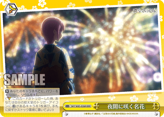 5HY/W83-026R 夜闇に咲く名花 RRR