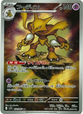 M1S 071/063 フーディン AR