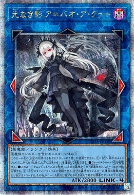 SUDA-JP049 光なき影 ア=バオ・ア・クゥー QSE