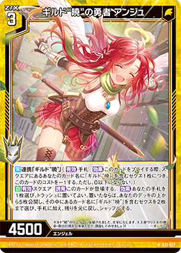 B37-027 ギルド“暁”の勇者 アンジュ RH