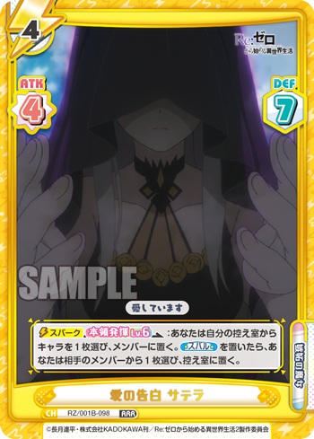 RZ/001B-098 愛の告白 サテラ RRR