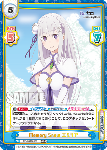 RZ/001B-009 Memory Snow エミリア RRR