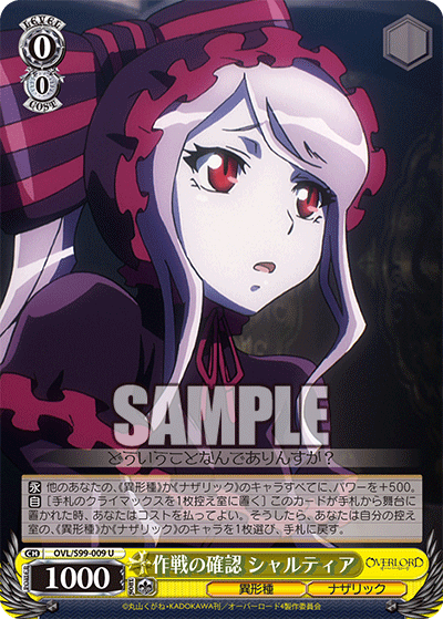 OVL/S99-009 作戦の確認 シャルティア U