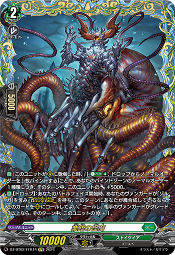 DZ-BT02/FFR14 業臨の怪魔 FFR