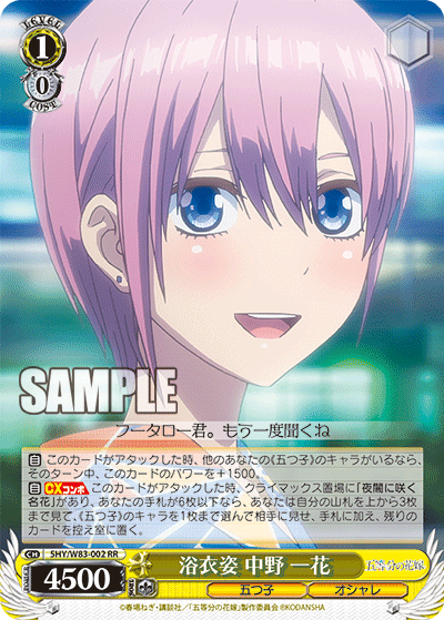 5HY/W83-002 浴衣姿 中野 一花 RR