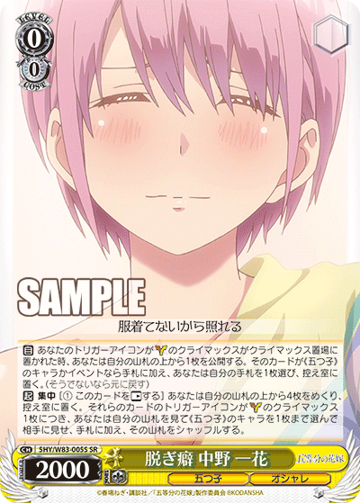 5HY/W83-005S 脱ぎ癖 中野 一花 SR