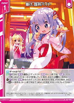 B37-062 働け、臨時バイト RH