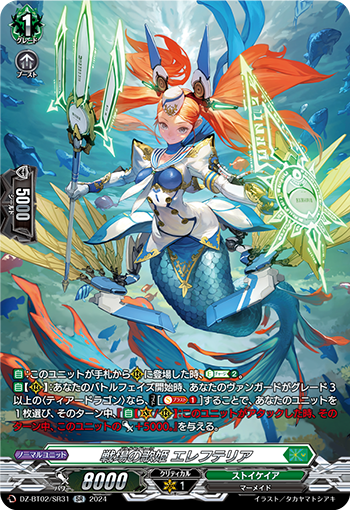 DZ-BT02/SR31 戦場の歌姫 エレフテリア SR