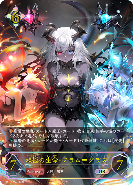 BP14-U07 双極の生命・フラム＝グラス UR