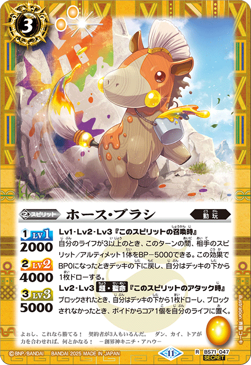 BS71-047 ホース・ブラシ R-SEC