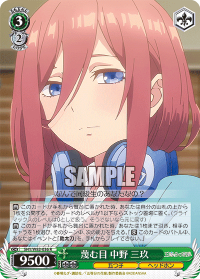 5HY/W83-036 蔑む目 中野 三玖 R