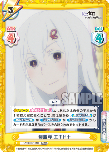 RZ/001B-101S 制服姿 エキドナ RRR+