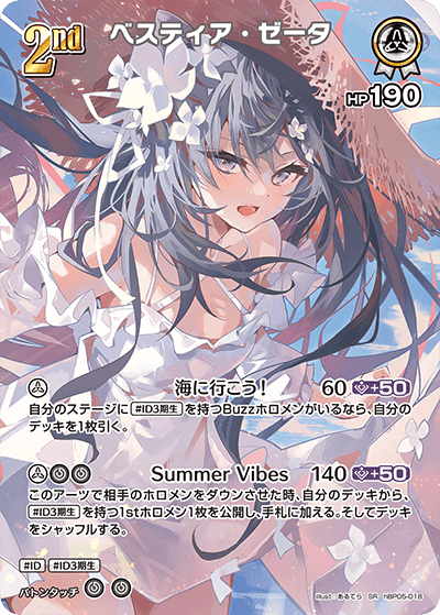 hBP05-018 ベスティア・ゼータ SR