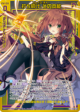 B37-076 打ち砕け、その本能 BR