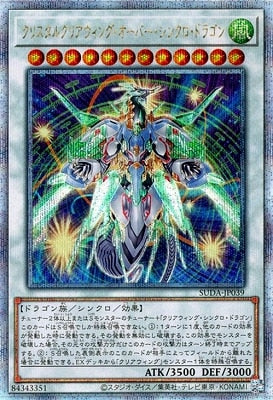 SUDA-JP039 クリスタルクリアウィング・オーバー・シンクロ・ドラゴン QSE
